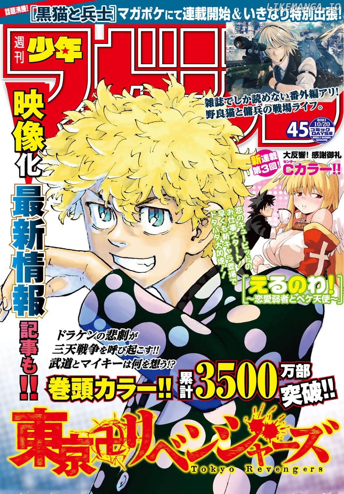 Tokyo Revengers, Chapter 225 image 01